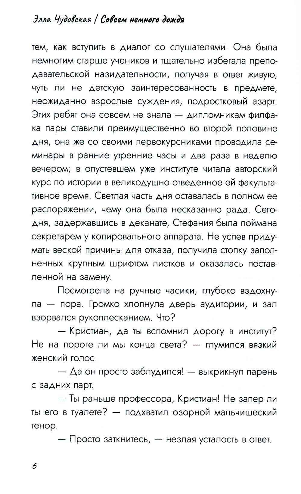 Совсем немного дождя