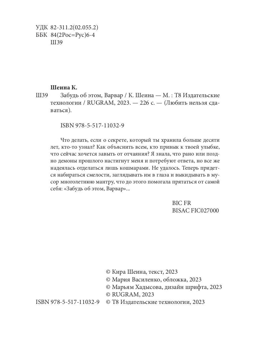 Забудь об этом, Варвар. Кн. 2