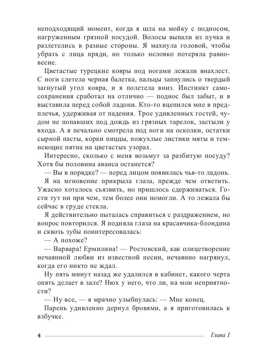 Забудь об этом, Варвар. Кн. 2