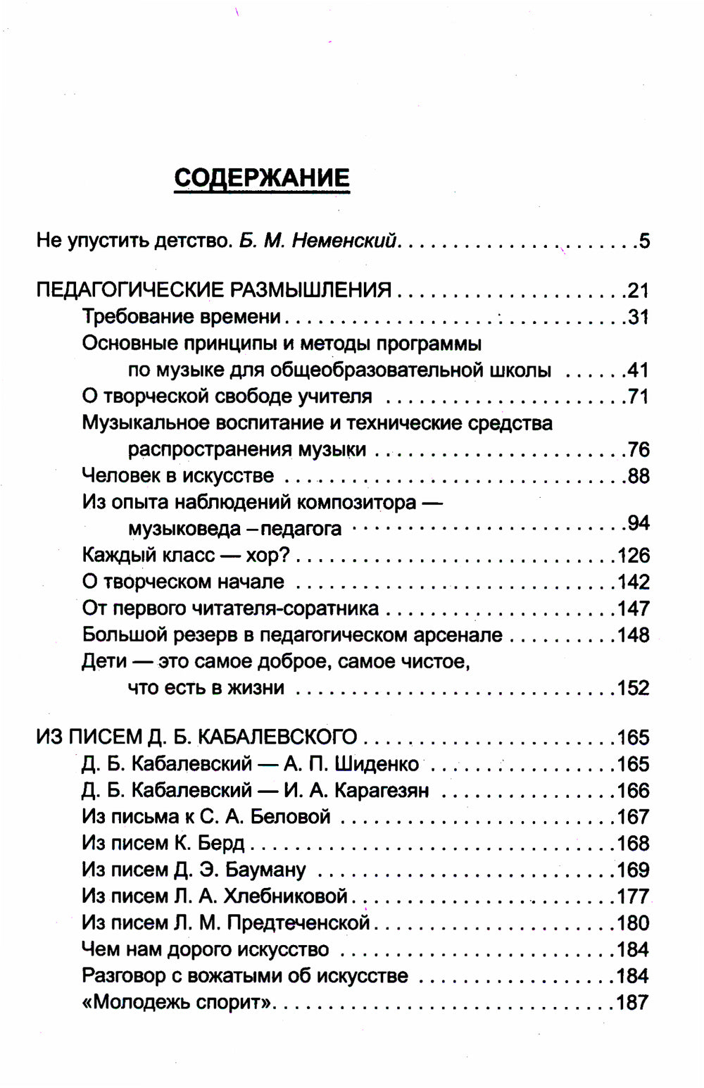 Musique dans les hôpitaux et les communautés russes. Le rôle de la culture musicale chez un jeune garçon (по трудам Д. Кабалевского)