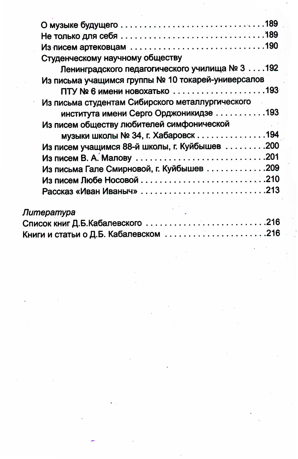 Musique dans les hôpitaux et les communautés russes. Le rôle de la culture musicale chez un jeune garçon (по трудам Д. Кабалевского)
