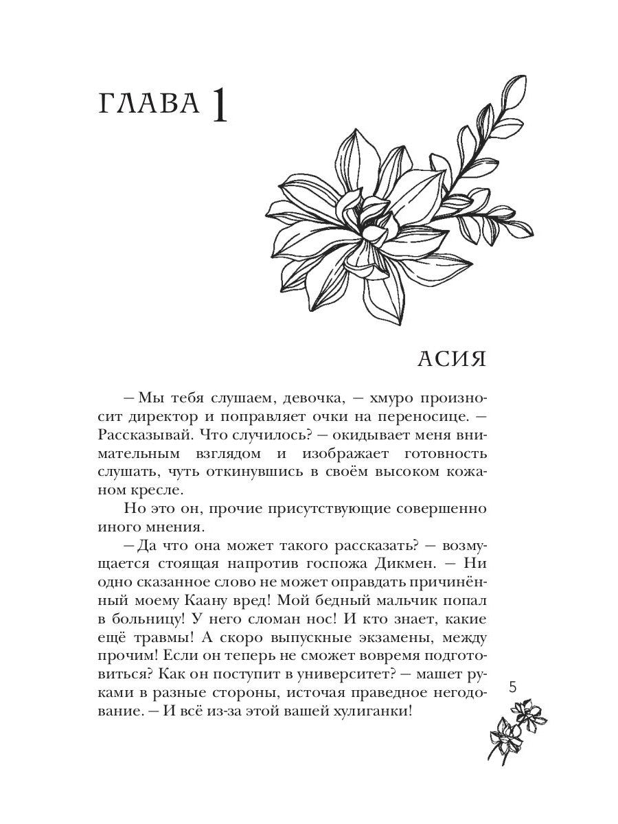 Цвет греха. Черный