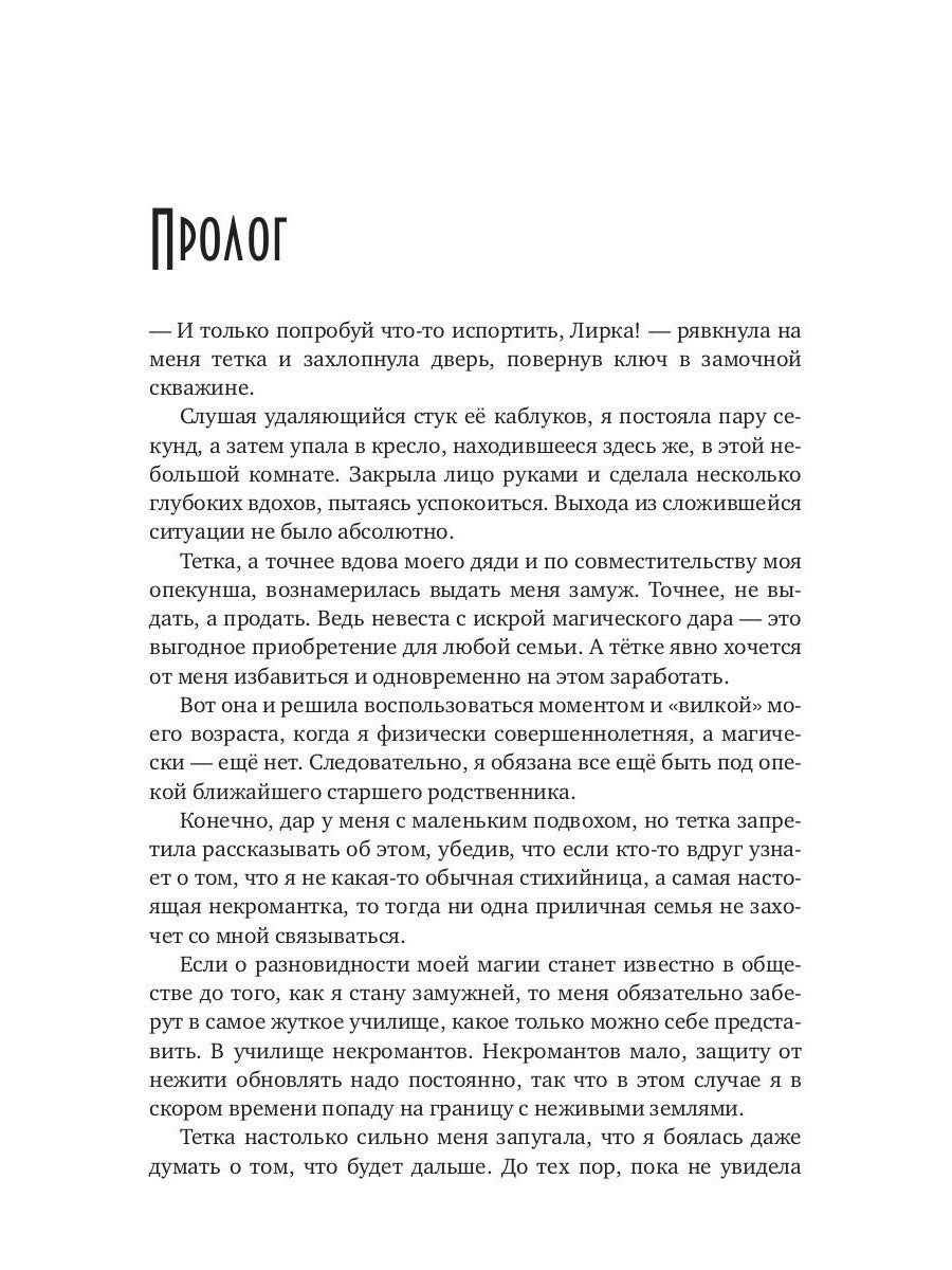 Каникулы в академии некромантов