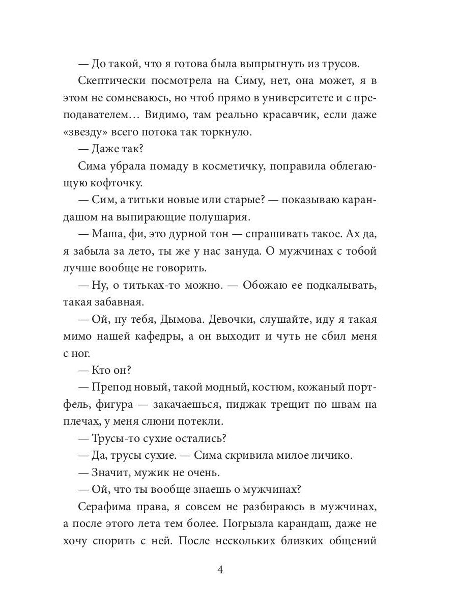 Его запретная малышка