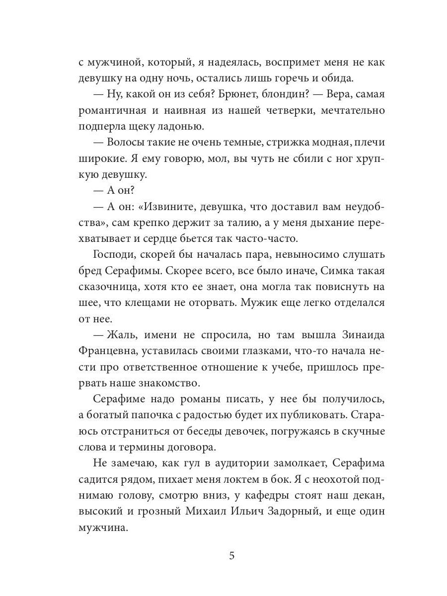 Его запретная малышка