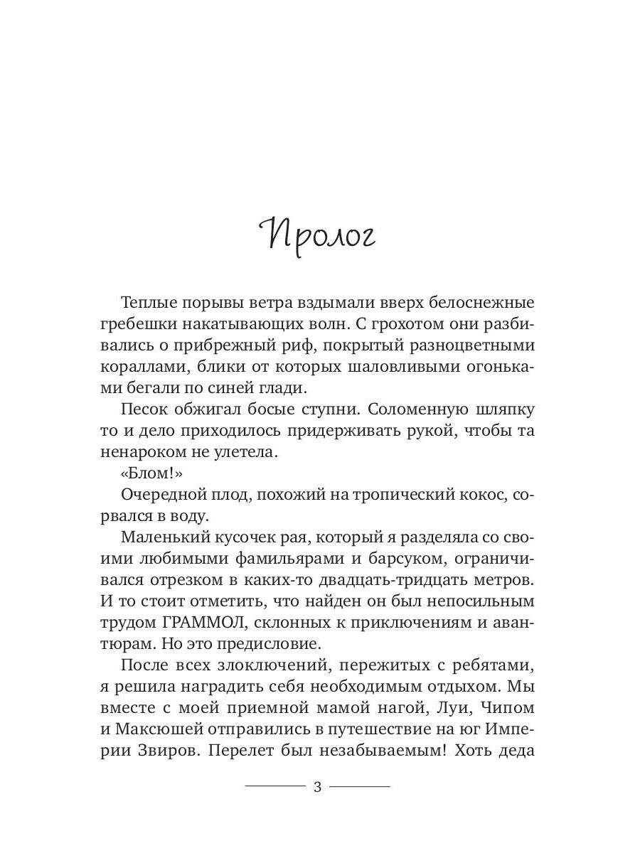 Посторонись! Барсуки летят 2