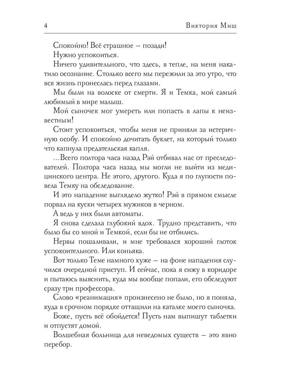 Волшебная больница Святого Владимурра