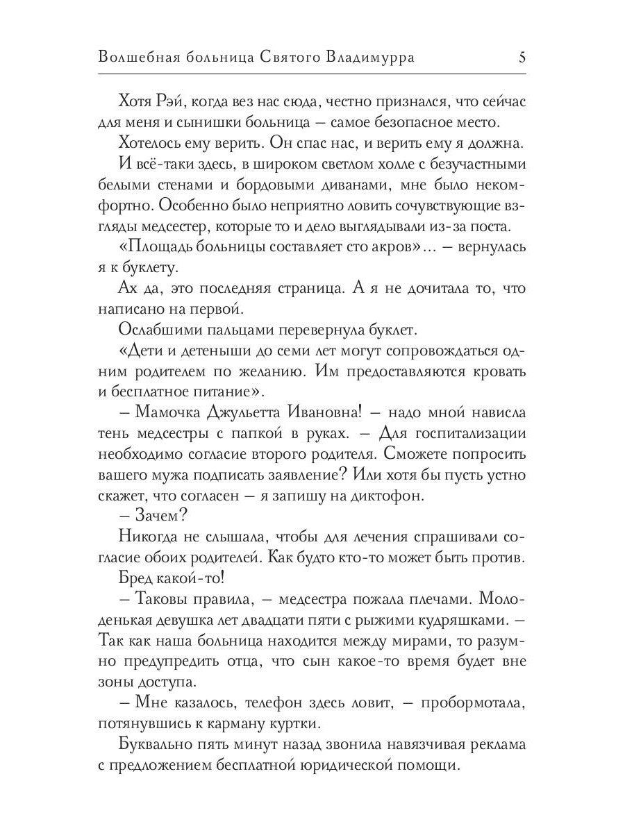 Волшебная больница Святого Владимурра