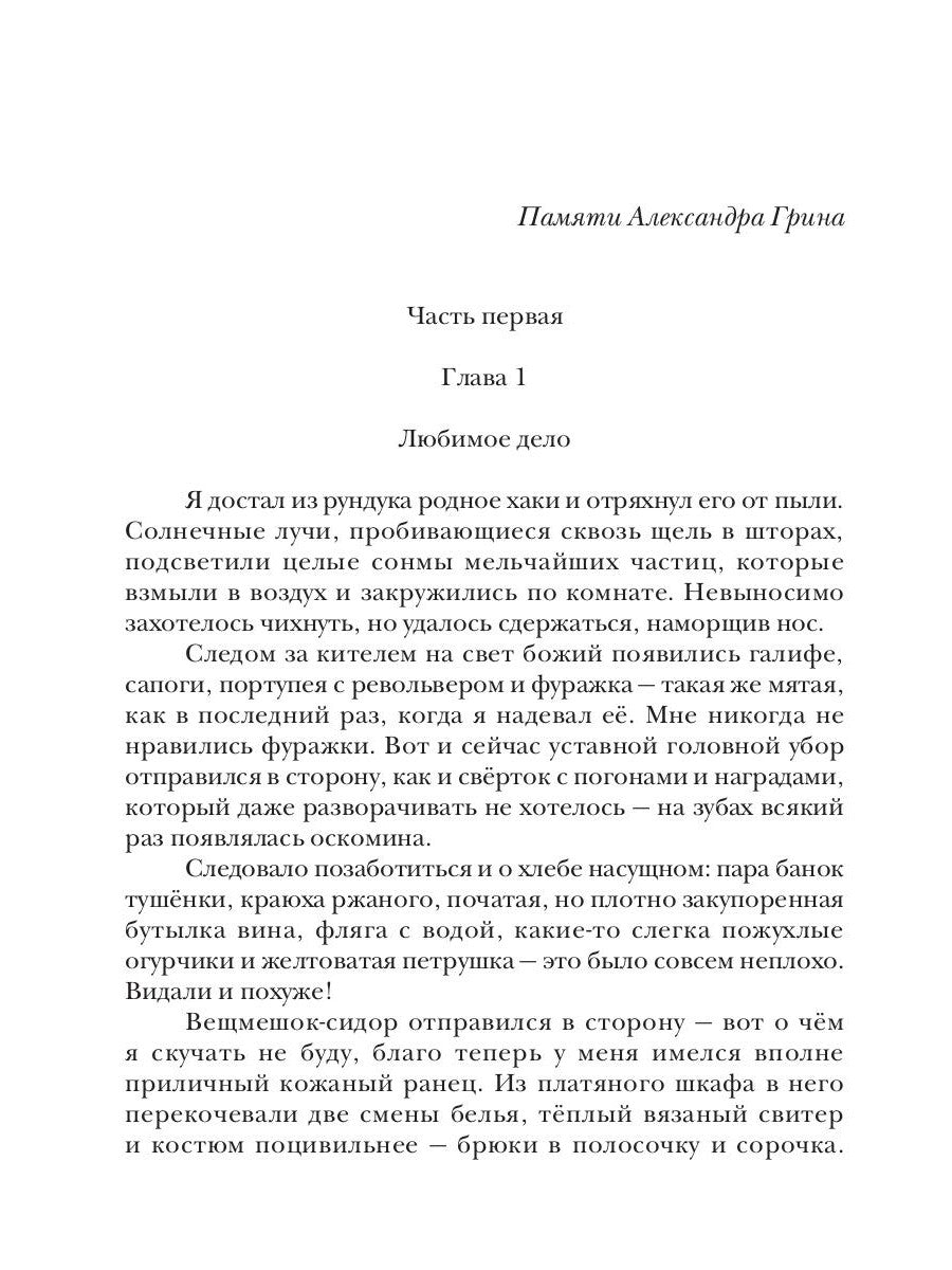 Старый Свет. Кн. 2. Correspondant spécial