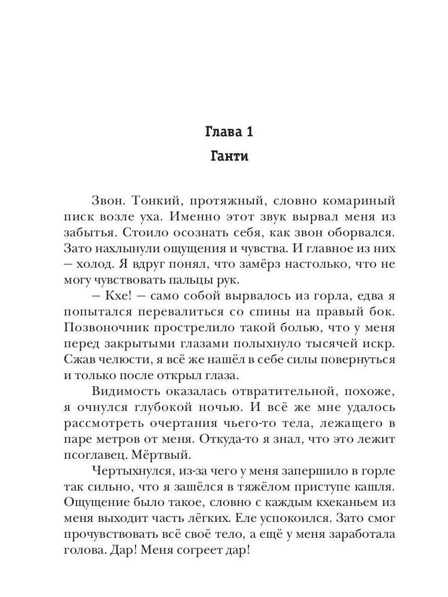 Пиромант. Ступень 4. Преор