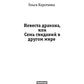 Невеста дракона, или Семь свиданий в другом мире