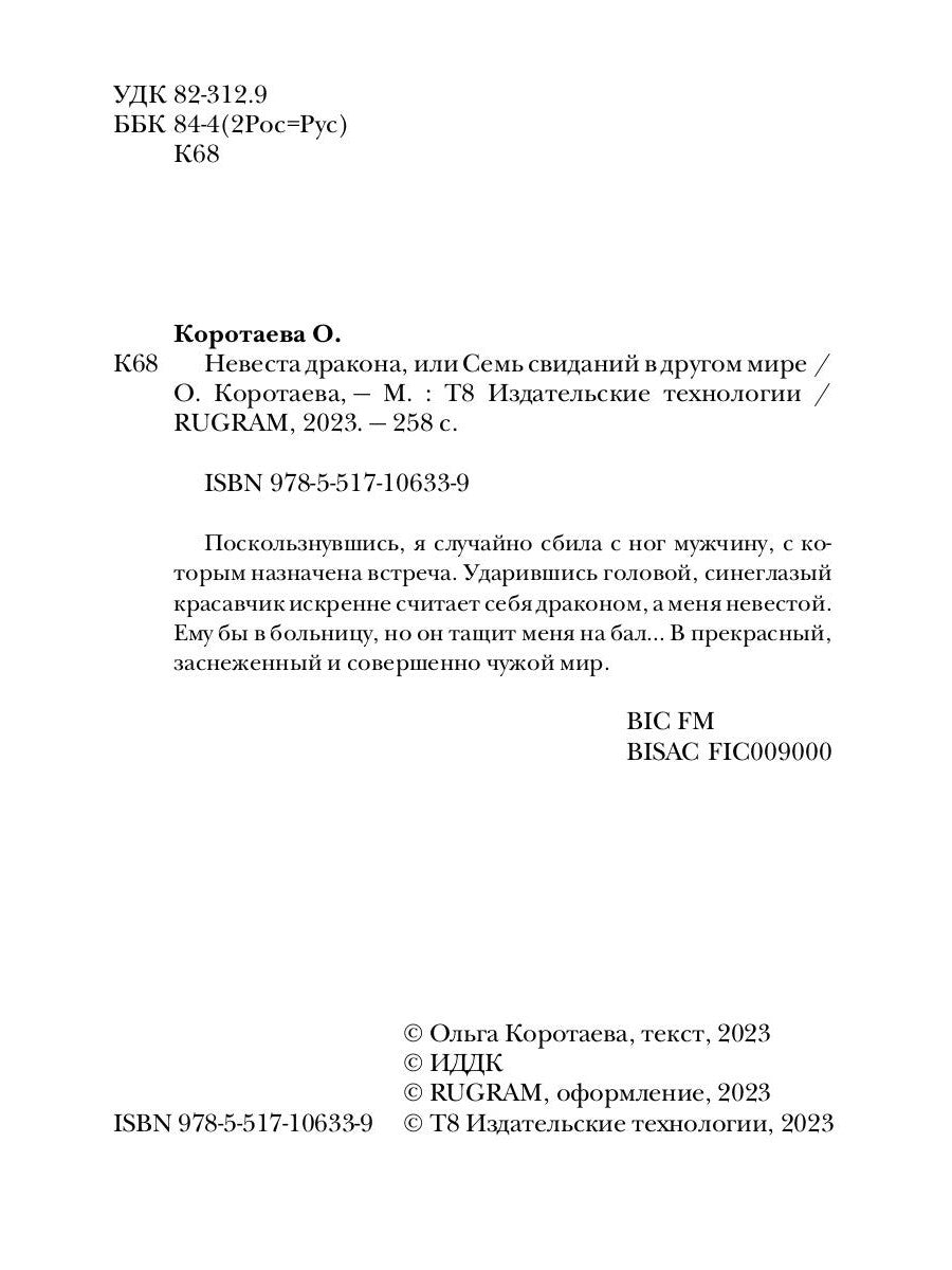 Невеста дракона, или Семь свиданий в другом мире