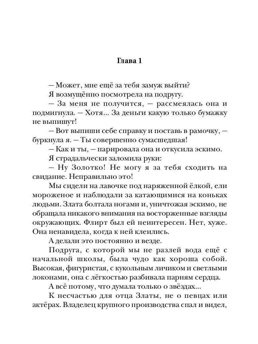 Невеста дракона, или Семь свиданий в другом мире