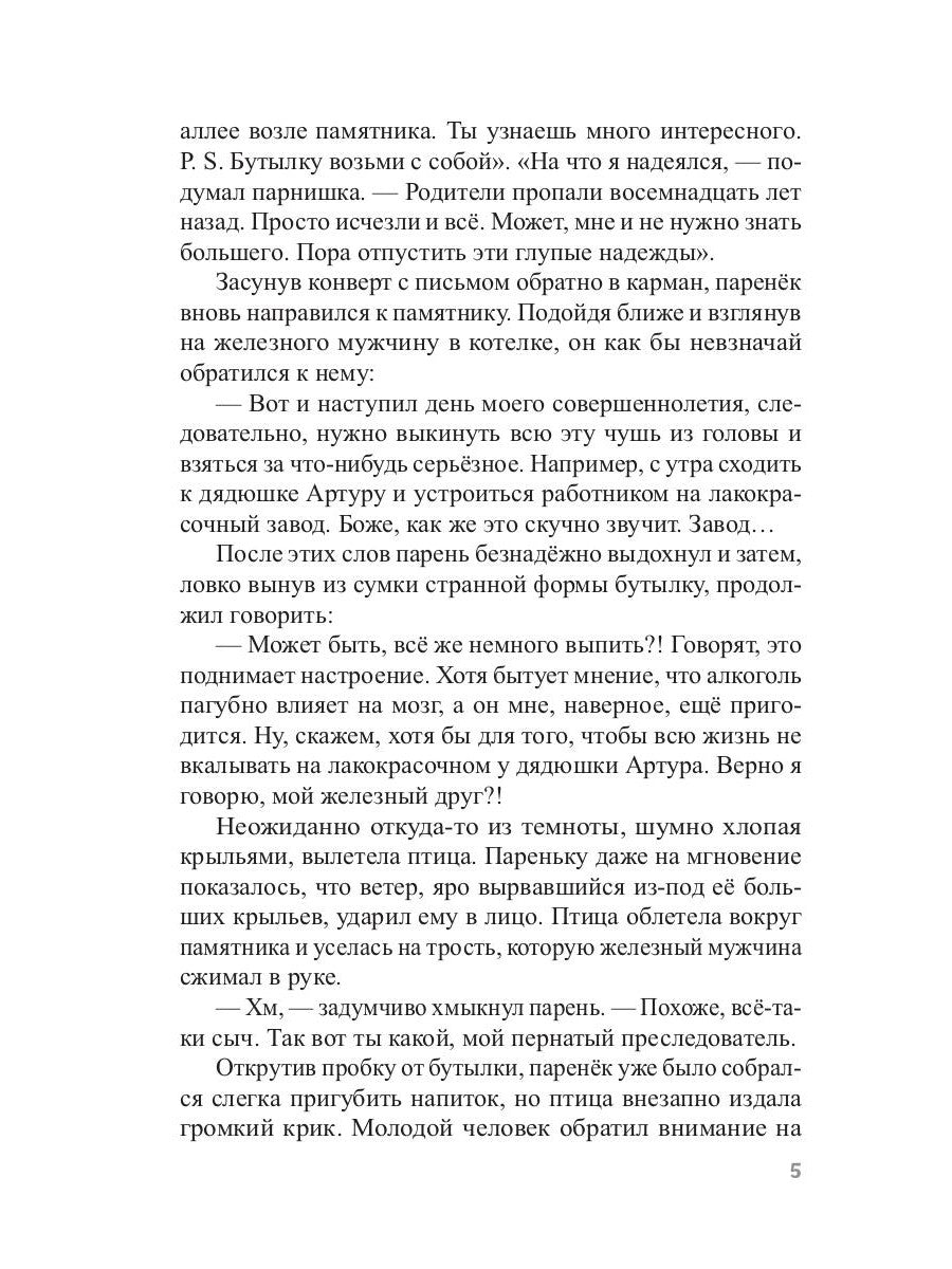 Инспиратор