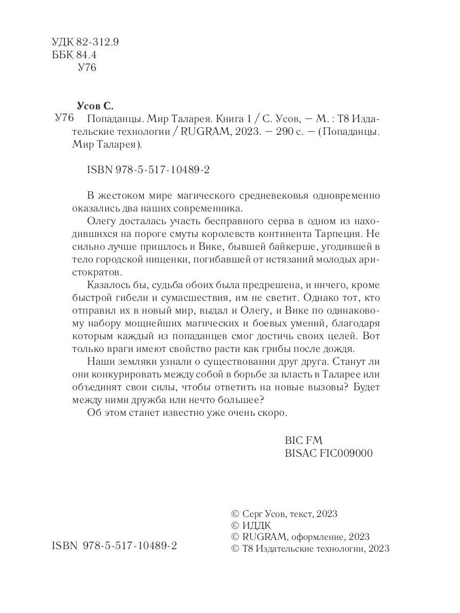 Попаданцы. Мир Таларея. К. 1