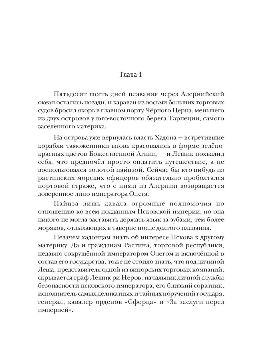 Попаданцы. Мир Таларея. К. 1