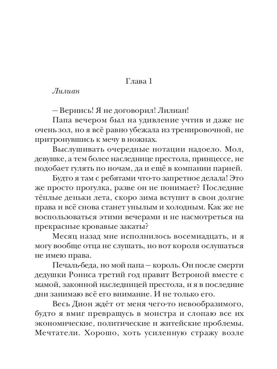 Истинная на двоих, или Краденая невинность