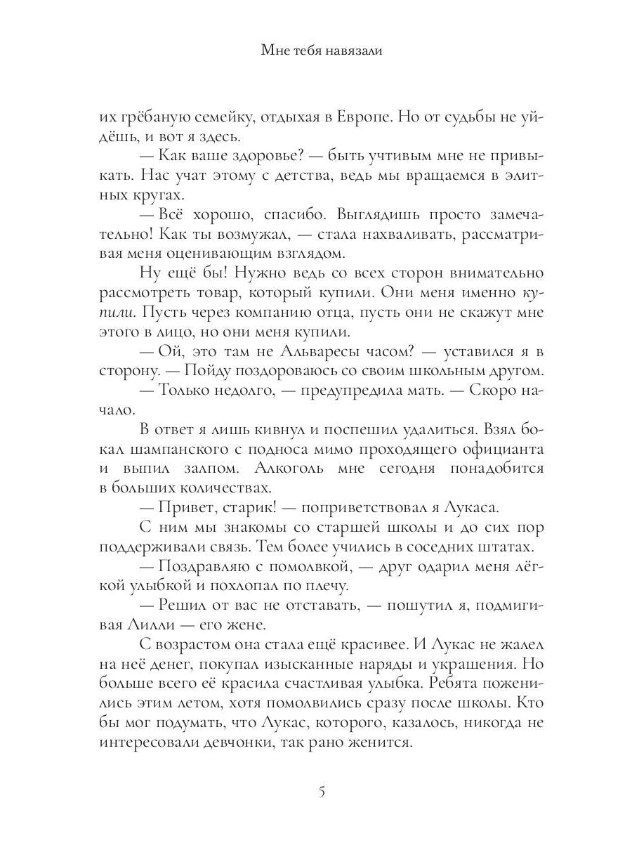 Мне тебя навязали