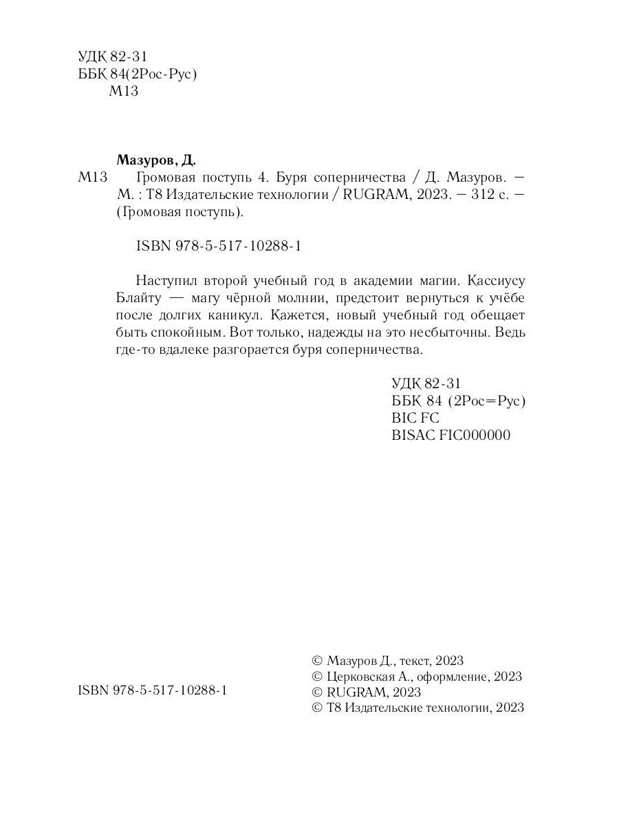 Je vais poster. Т. 4. Буря соперничества