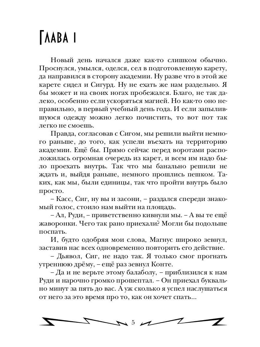 Je vais poster. Т. 4. Буря соперничества