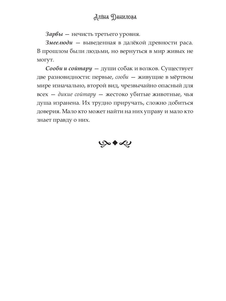 Межмирие. Свет во тьме