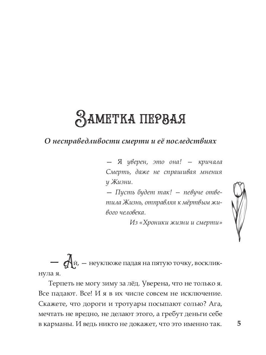 Межмирие. Свет во тьме