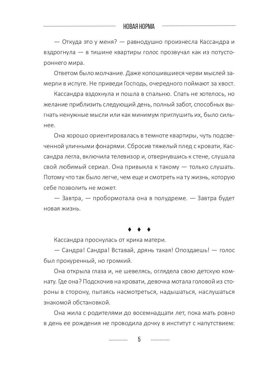 Новая Норма