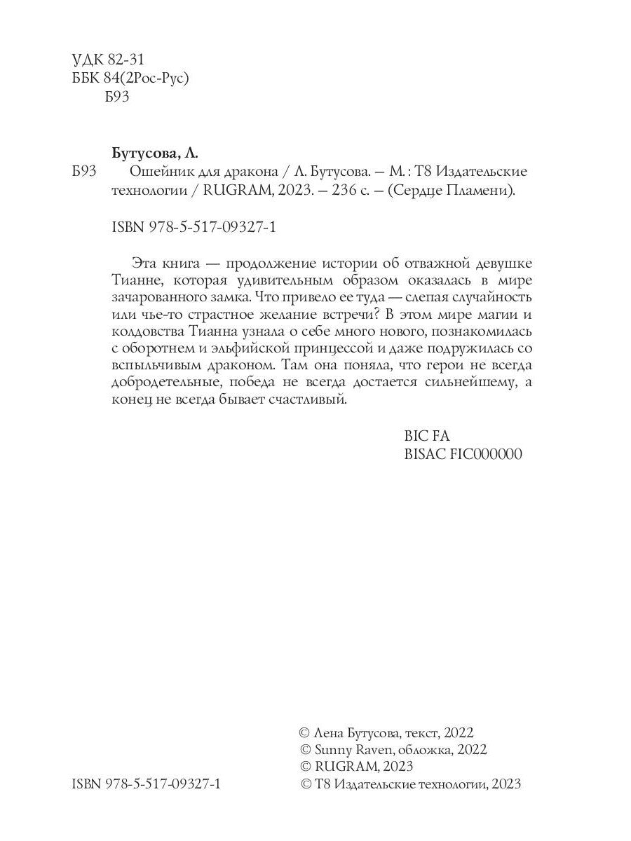 Ошейник для дракона