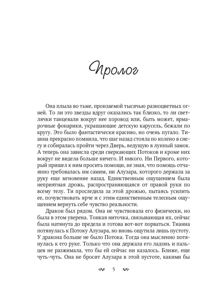 Ошейник для дракона