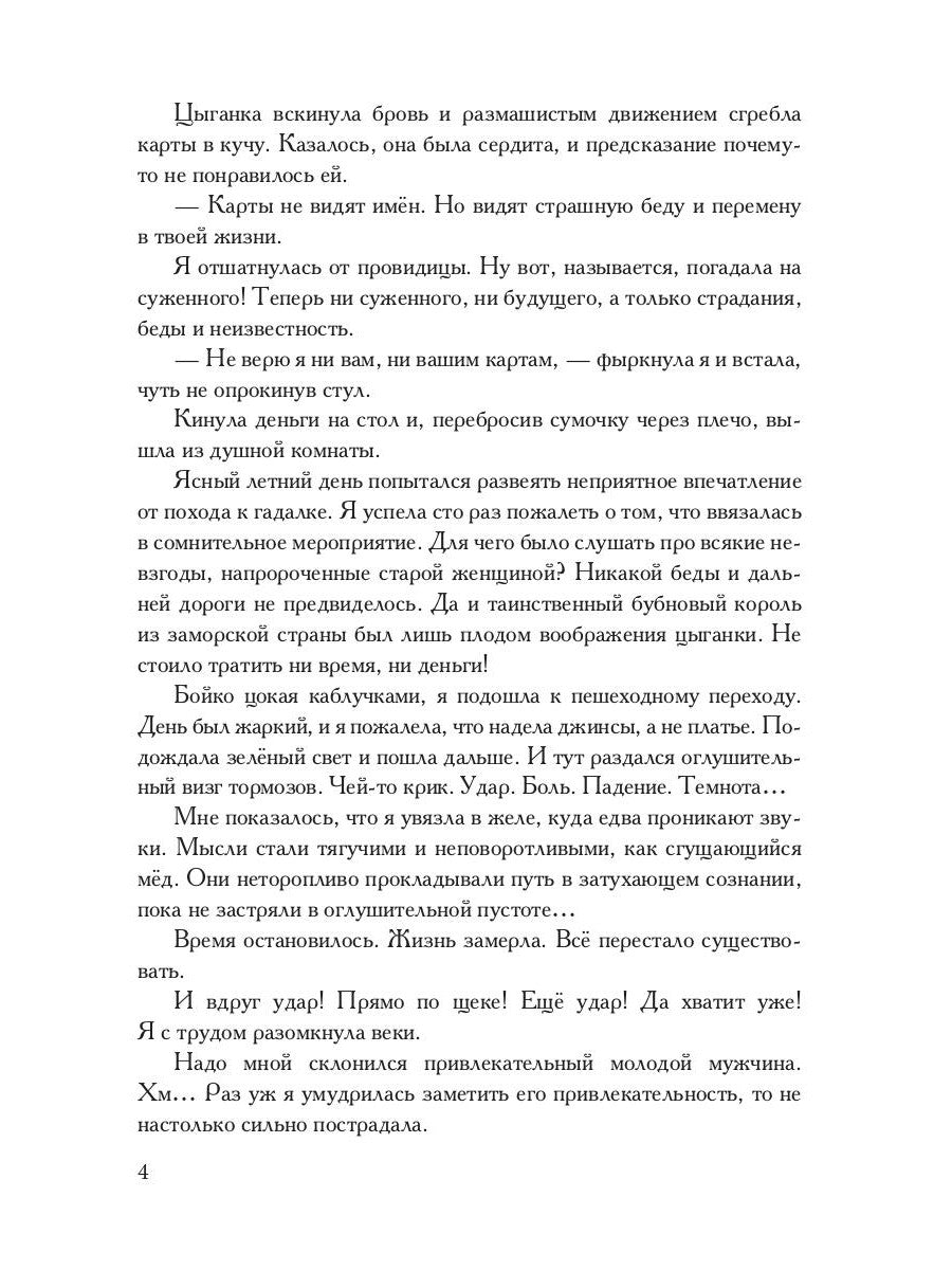 Невеста проклятого дракона