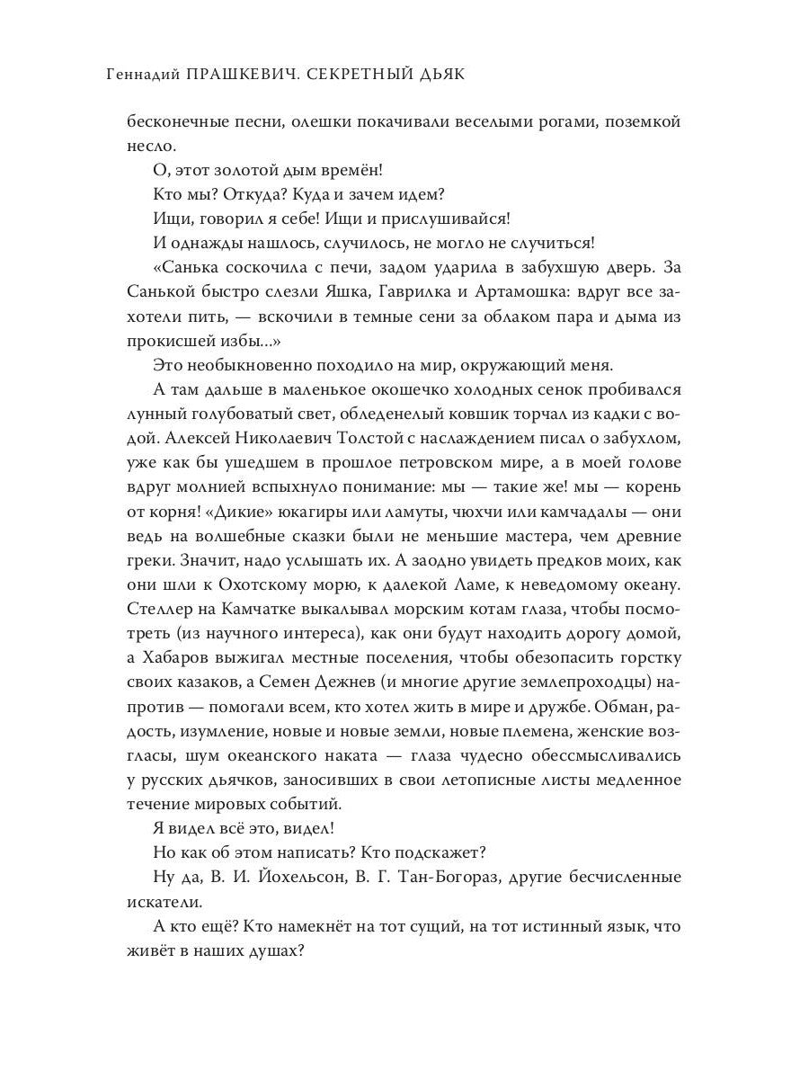 Секретный дьяк