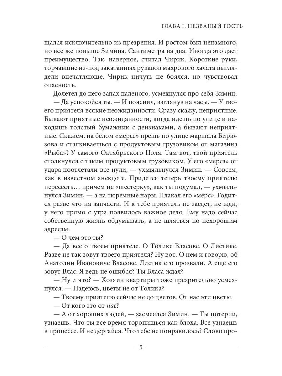 Цветы для Чирика