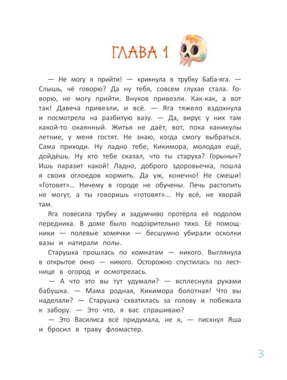 Как к Бабе-яге внуки приехали. 2-е изд