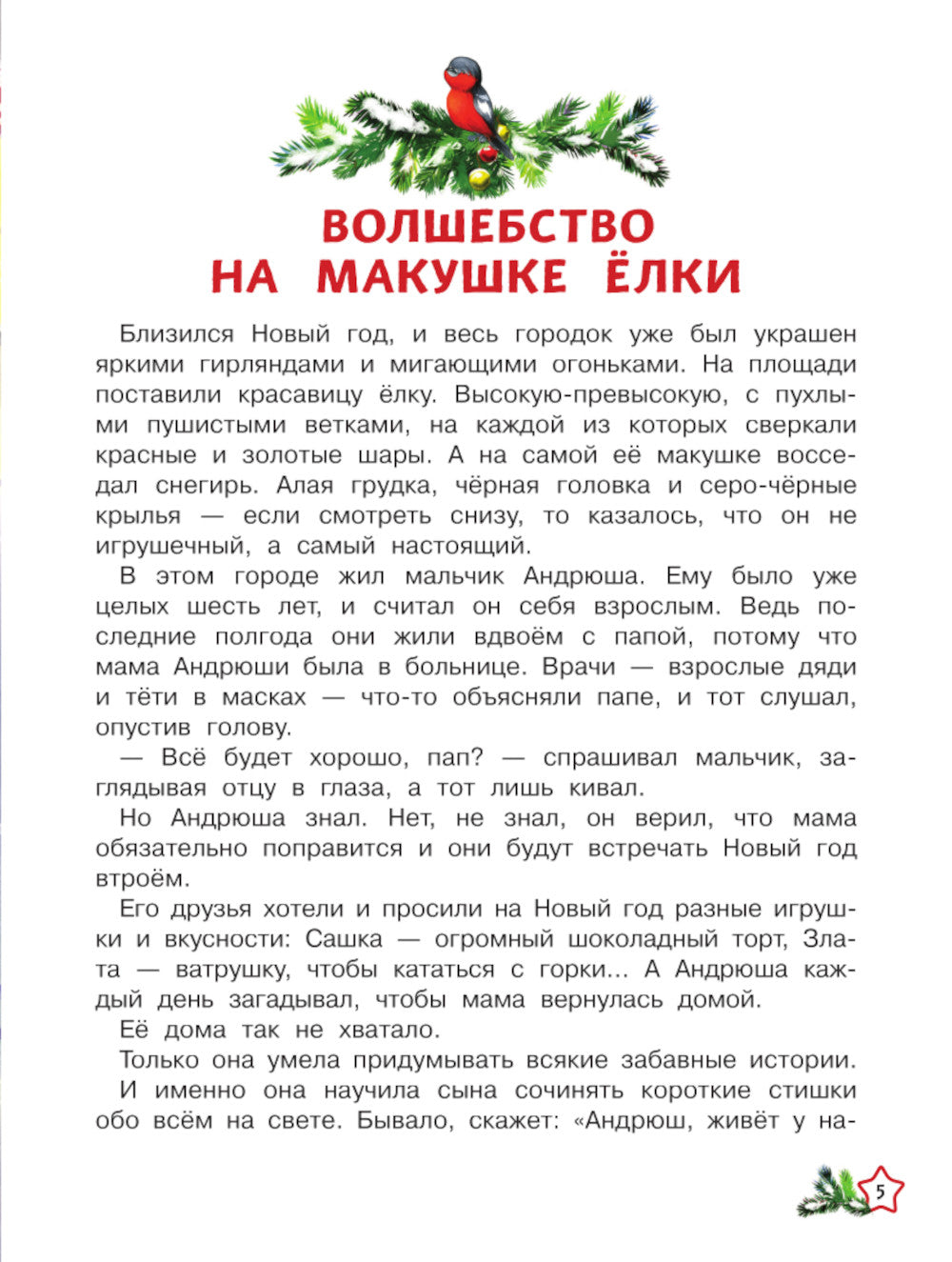 Зимние истории