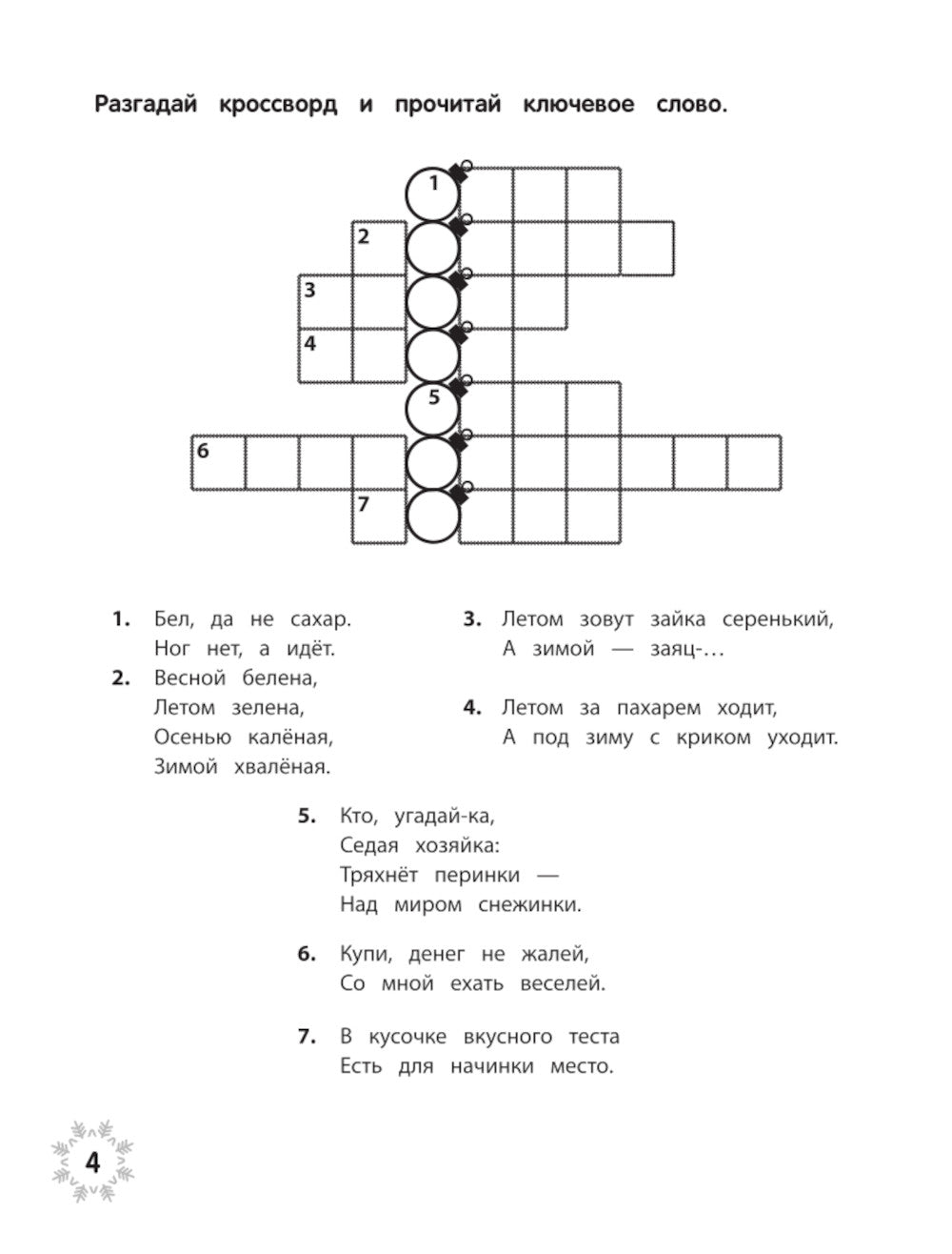 Загадки Нового года + наклейки