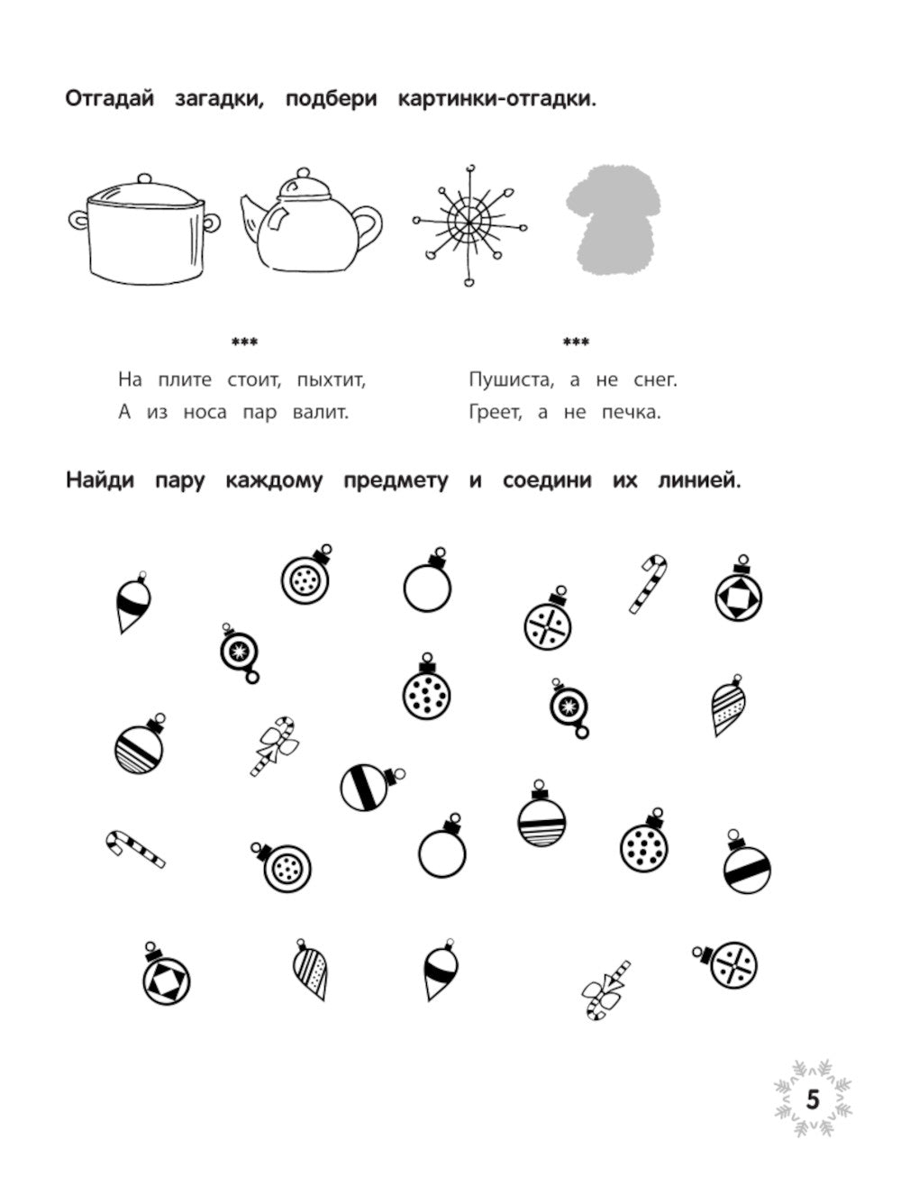 Загадки Нового года + наклейки