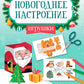 Игрушки. Праздничные поделки и задания