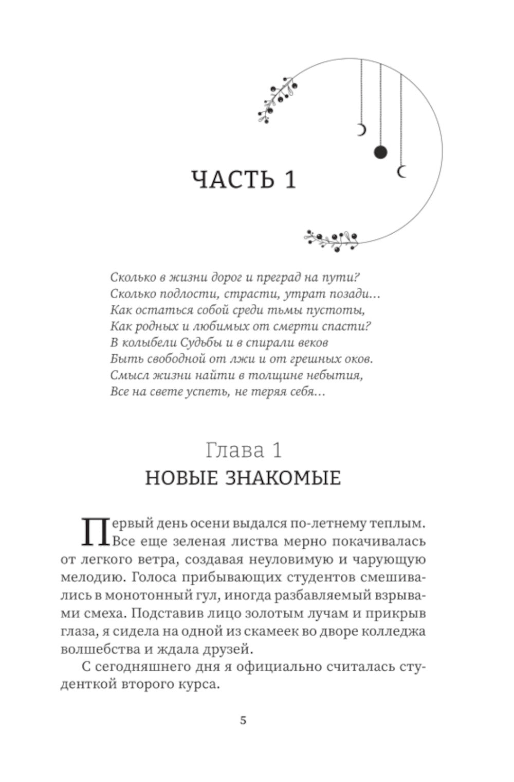 Колледж волшебства. Власть памяти