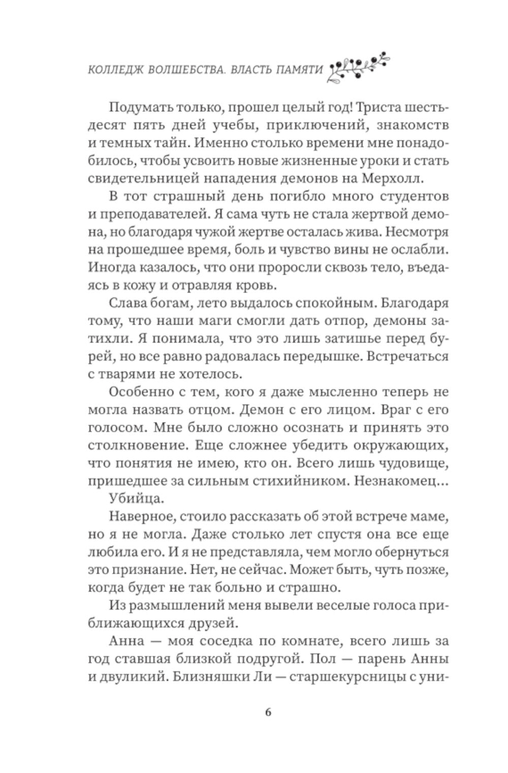 Колледж волшебства. Власть памяти