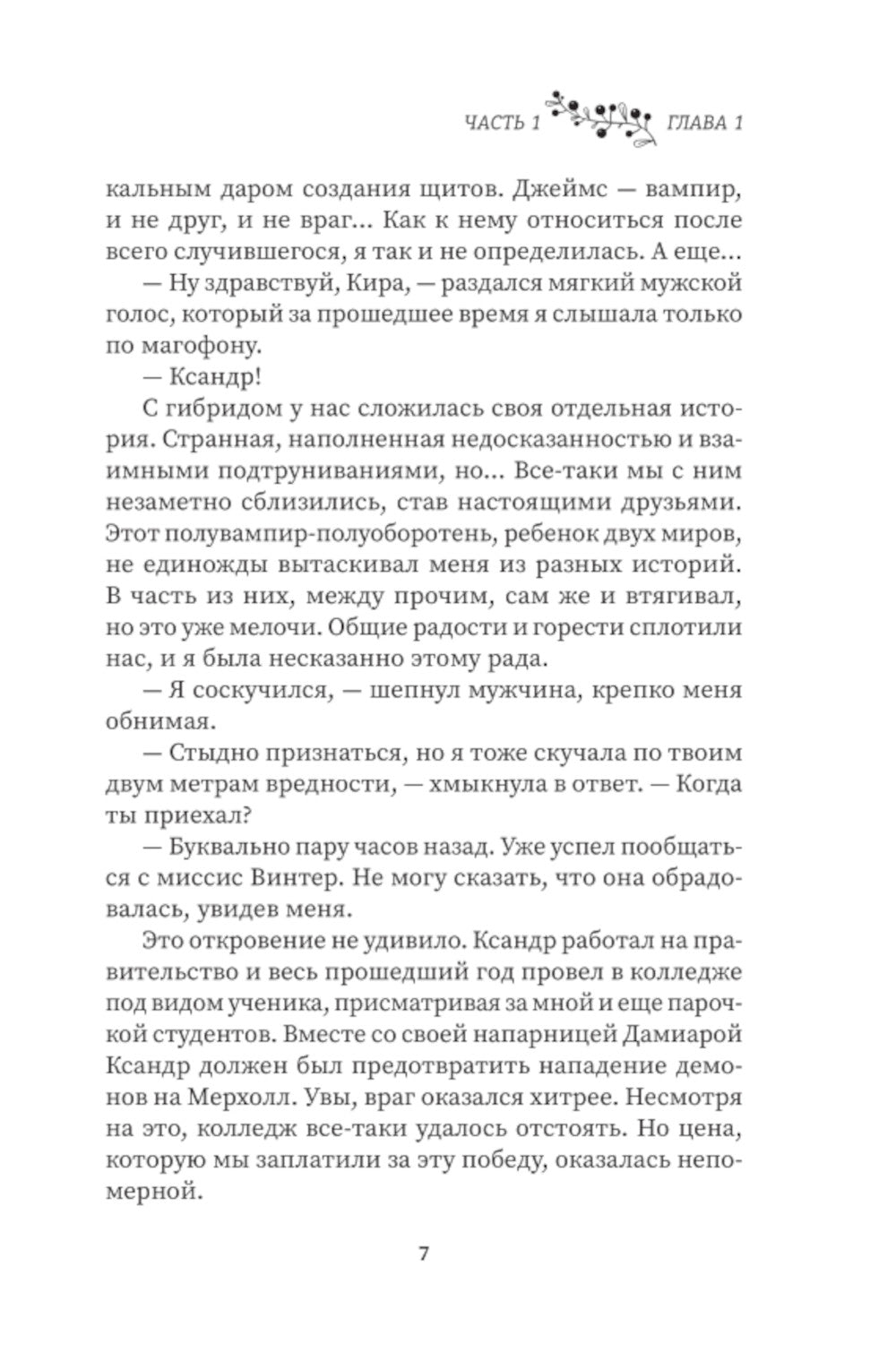 Колледж волшебства. Власть памяти