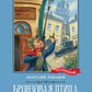 Бронзовая птица: повесть