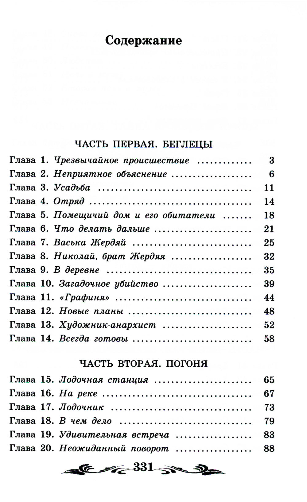 Бронзовая птица: повесть