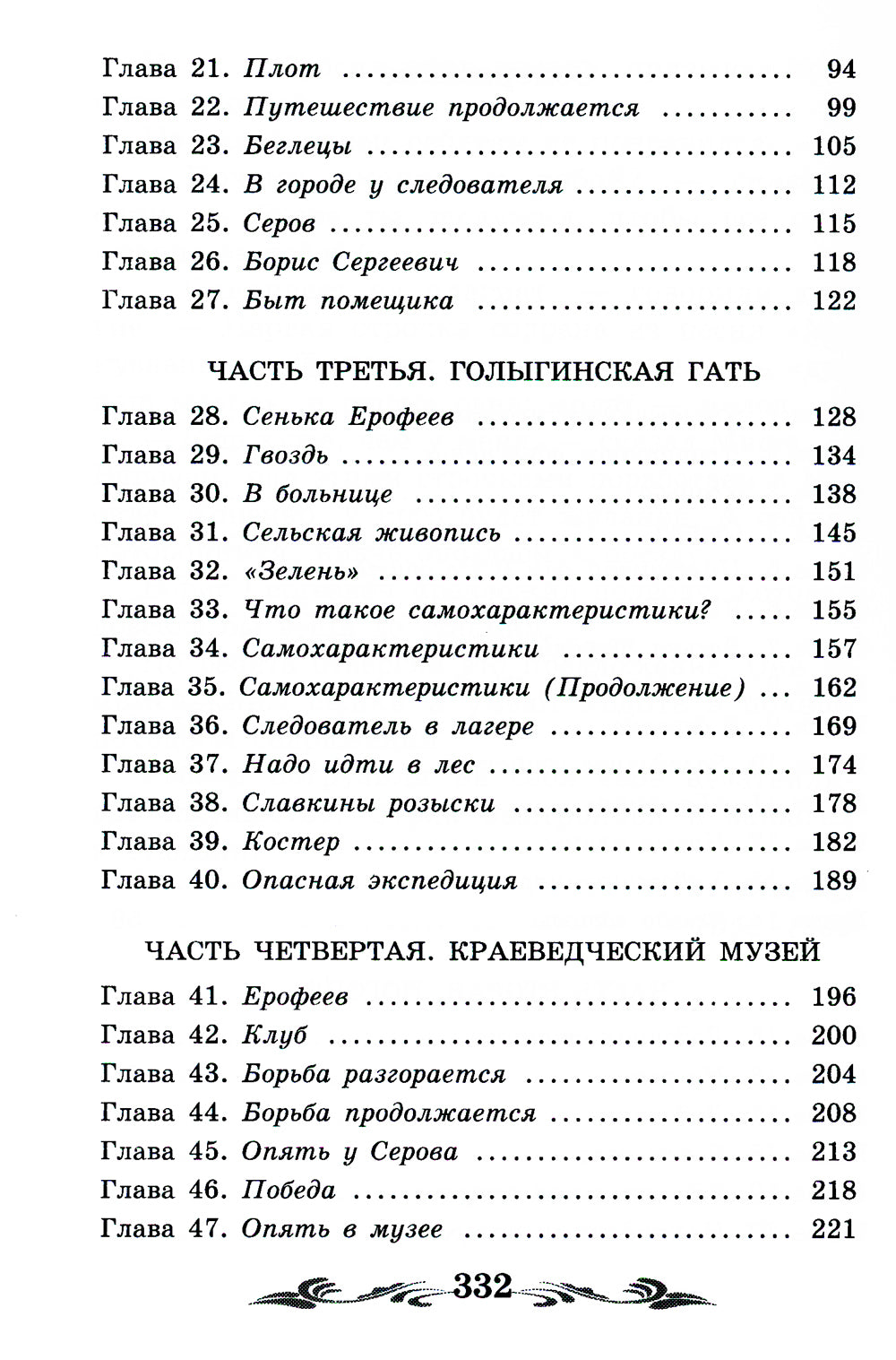 Бронзовая птица: повесть