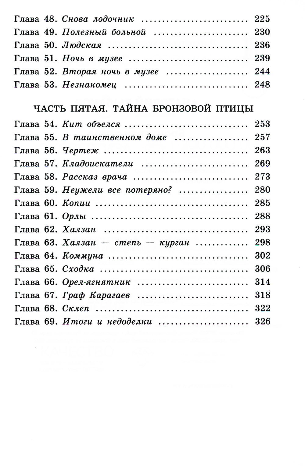 Бронзовая птица: повесть