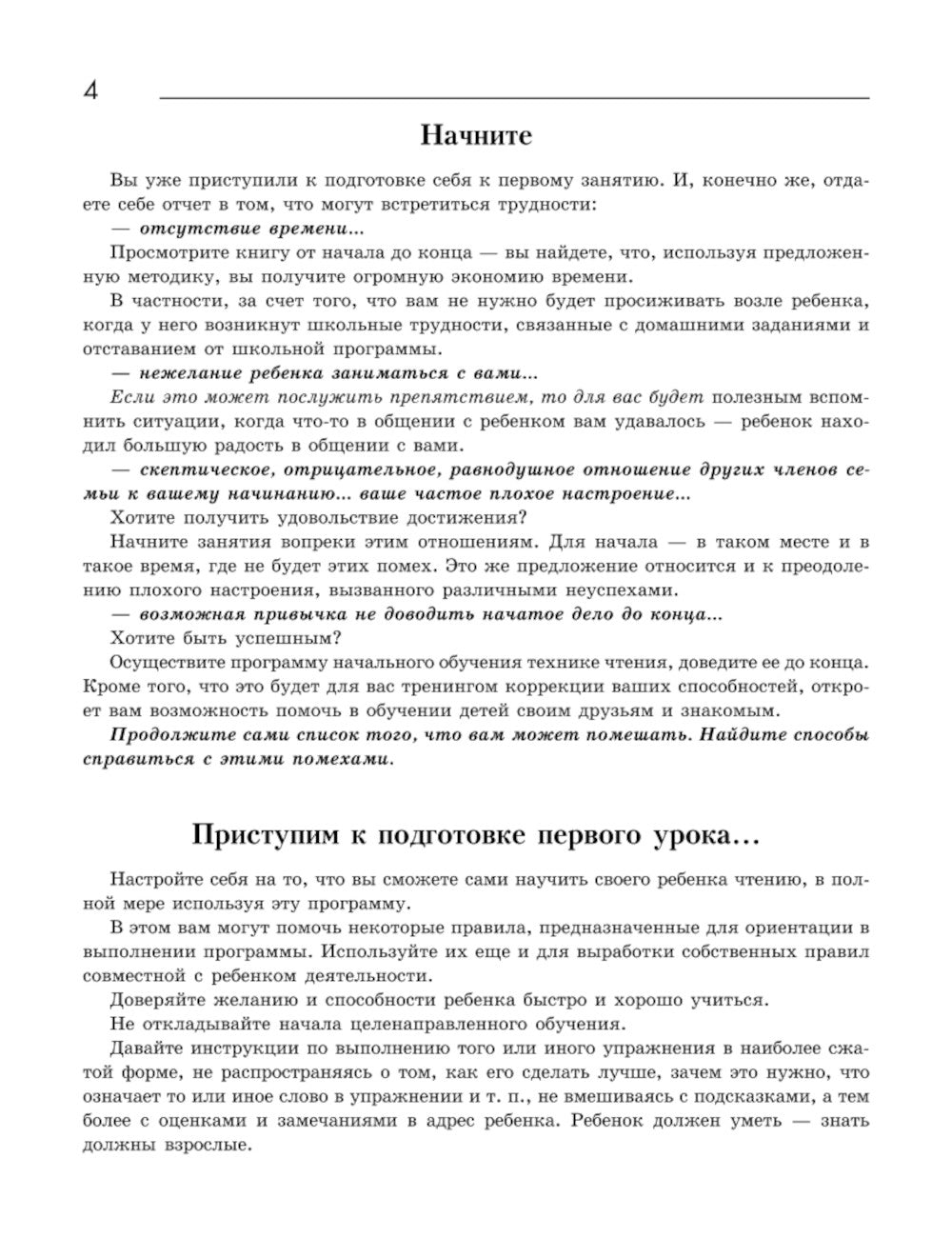 Повышение скорости чтения. 21-е изд