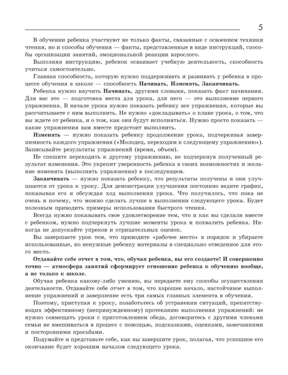 Повышение скорости чтения. 21-е изд