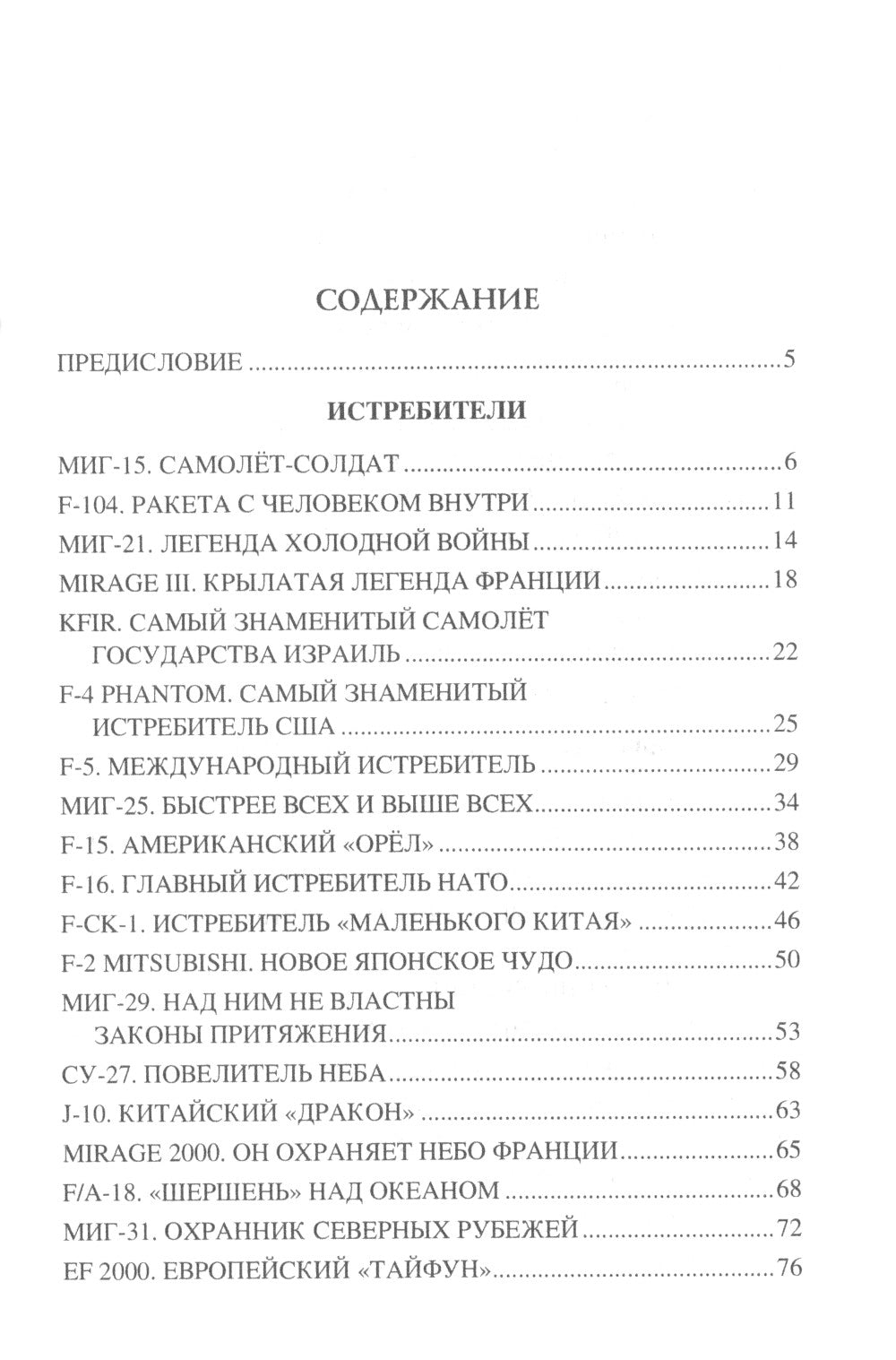 100 великих достижений реактивной авиации