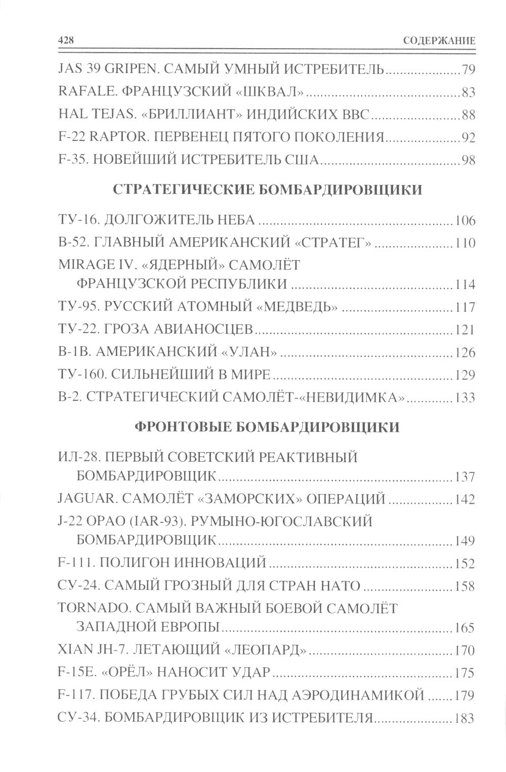 100 великих достижений реактивной авиации