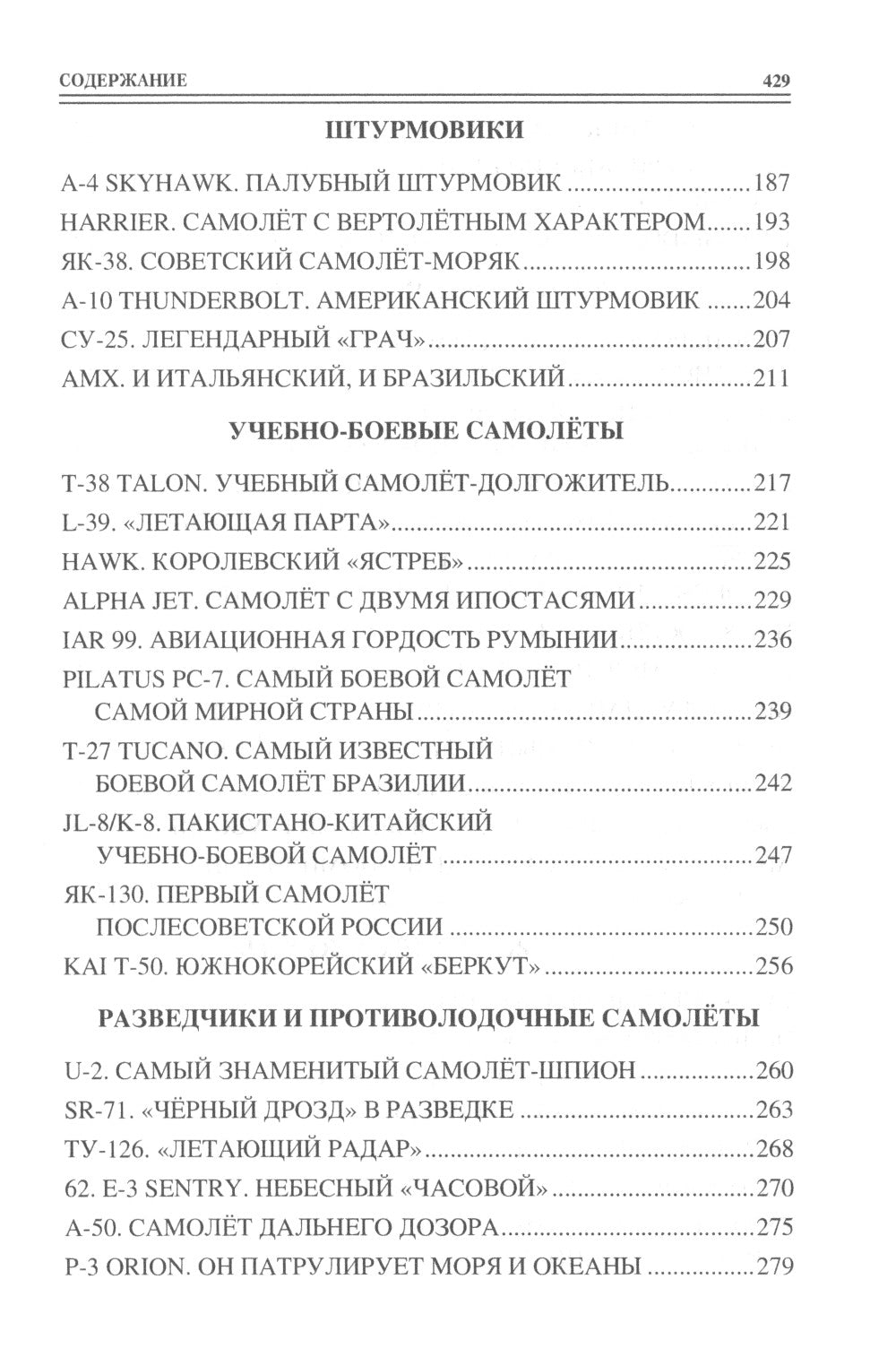 100 великих достижений реактивной авиации