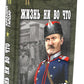 Жизнь ни во что: повести
